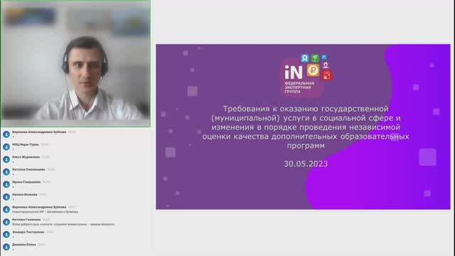 14. Требования к оказанию услуги в соц. сфере и изменения в проведении НОК программ [30.05.2023]