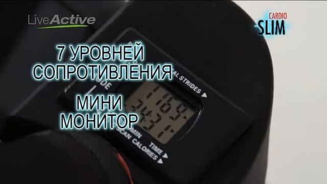 Тренажер LIVEACTIVE CARDIO SLIM смотреть онлайн