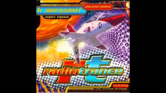 Radiotrance - Гладиолус  (1996) смотреть онлайн
