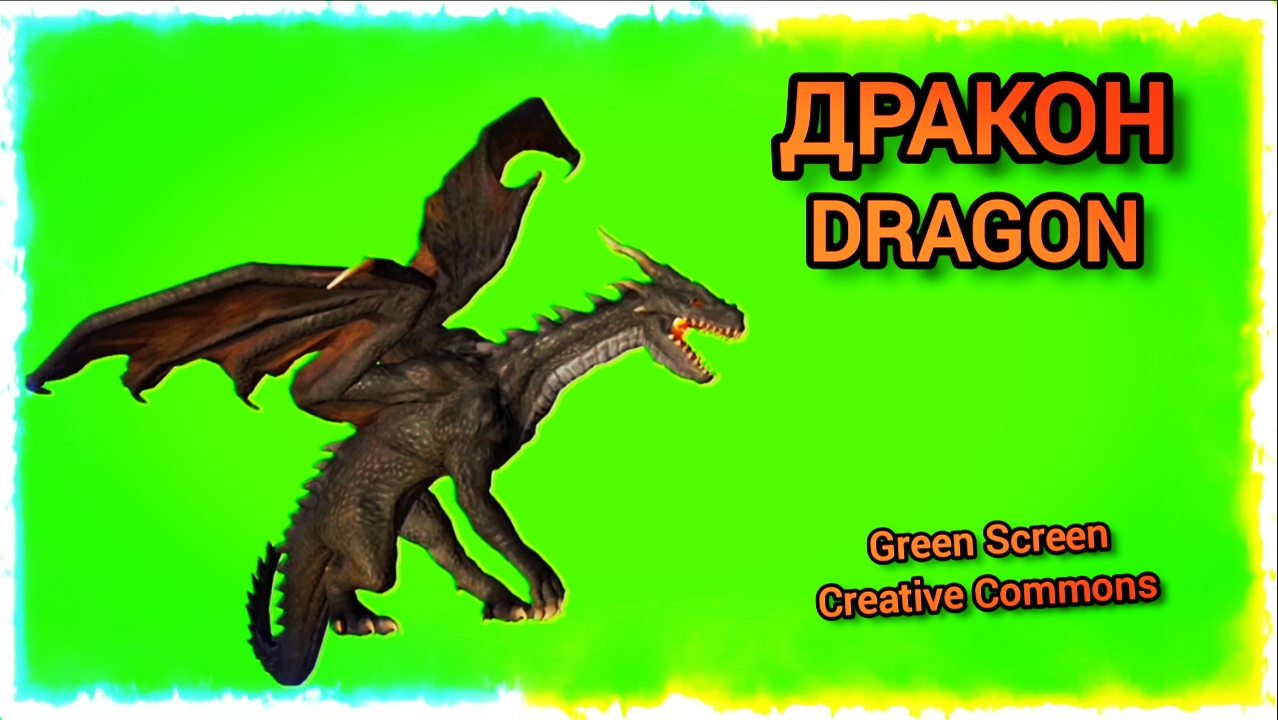 Дракон Green Screen видео футаж. Хромакей анимация на зелёном фоне.