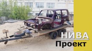 Проект Нива.
Такие обстоятельства