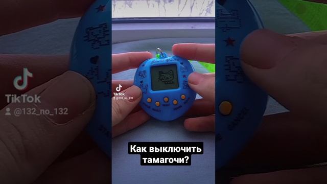 Как выключить тамагочи или уложить спать #рекомендации