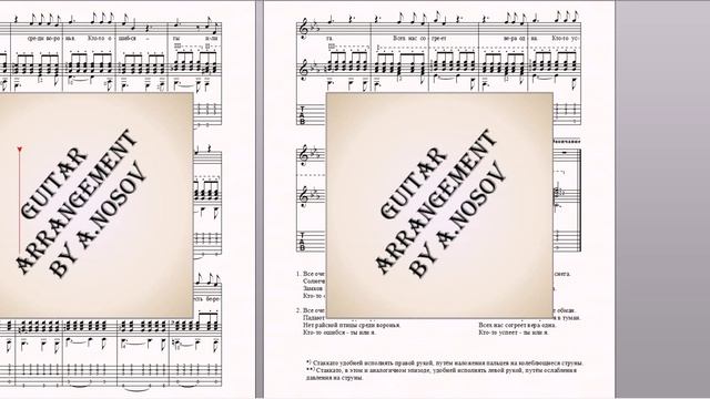 Всё очень просто (А.Макаревич) Ноты для вокала и гитары смотреть онлайн