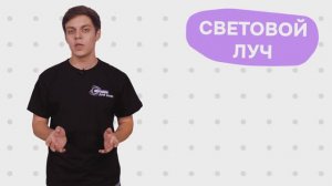 15. Это интересно! Оптика (часть 1)