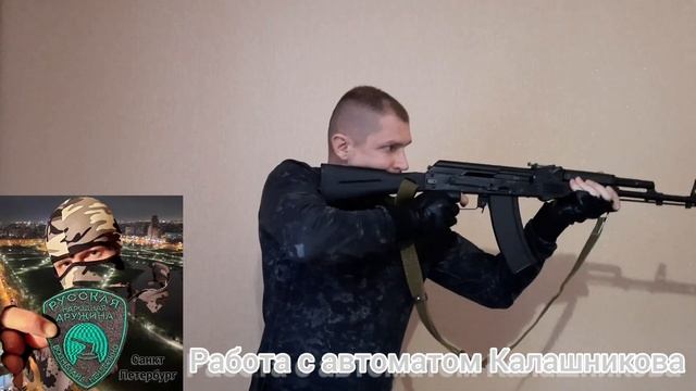 Работа с автоматом Калашникова смотреть онлайн