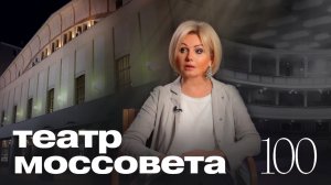 Ирина Климова - Фрагмент д/ф «Театр имени Моссовета. По-прежнему вместе…»