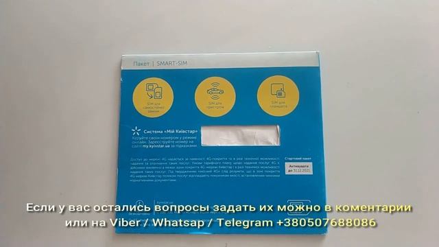Тариф для устройств от Киевстар одна симкарта для разных целей смотреть онлайн