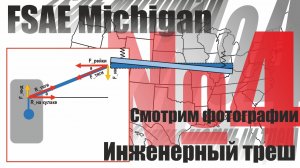 Инженерный треш #4 - геометрия рулевой: как создать лишние силы и податливости.