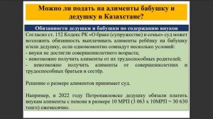 Можно ли подать на алименты бабушку и дедушку в Казахстане | Алименты