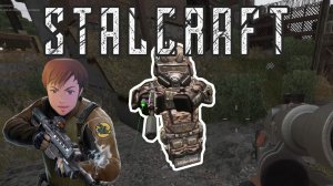 Семён с нами ! STALCRAFT
