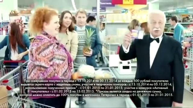 Реклама Пятерочка Акция 15 лет вместе - Леонид Якубович