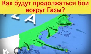 Как будут продолжаться бои вокруг сектора Газы? Израиль Палестина сегодня. Израиль и сектор Газа.
