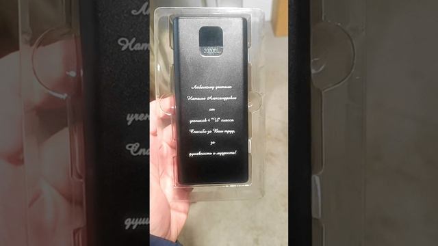 Гравировка на повербанке / Power Bank