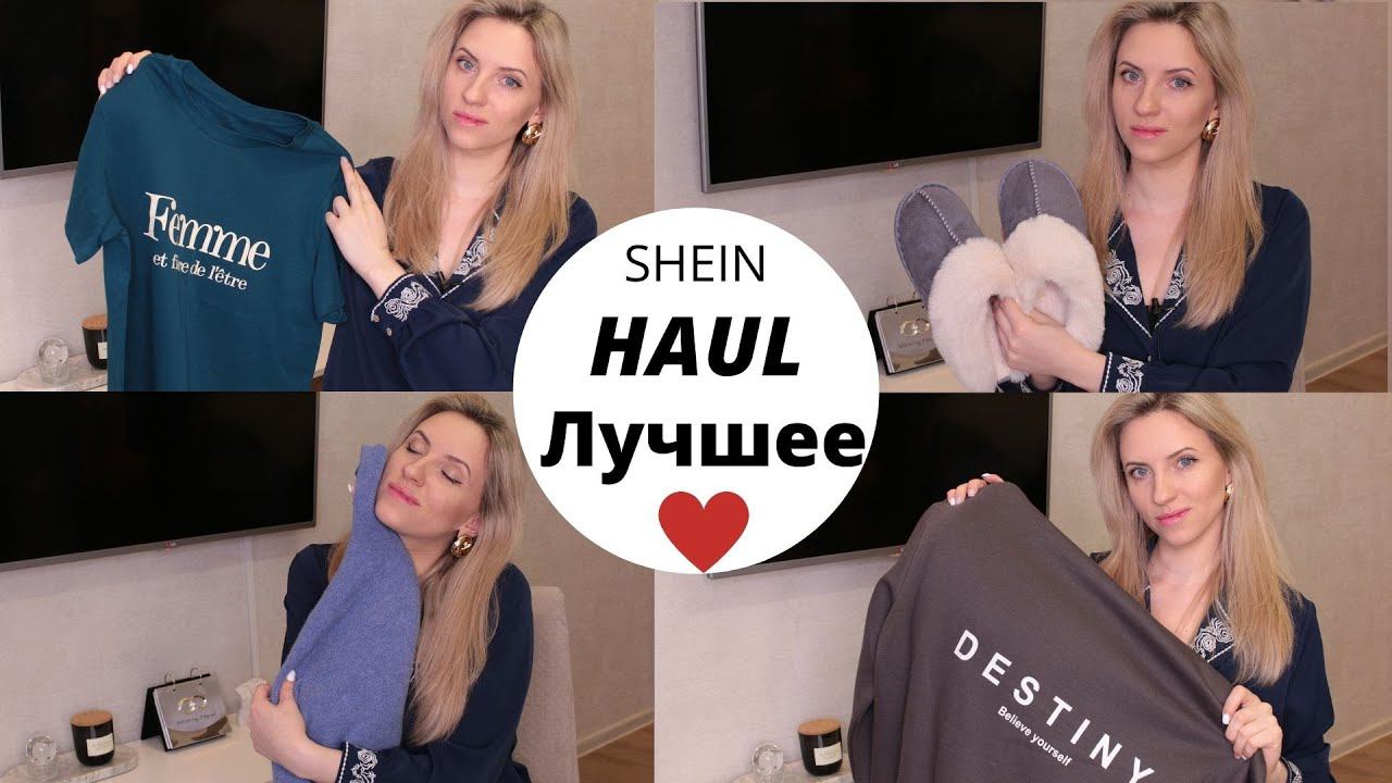 MOTF PREMIUM HAUL МОИ НАХОДКИ/Лучшая Одежда ОСЕНЬ-ЗИМА 2022/DAZY/ПРОМОКОД SHEIN смотреть онлайн