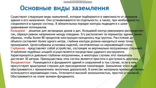 Видеоурок Заземление электрооборудования