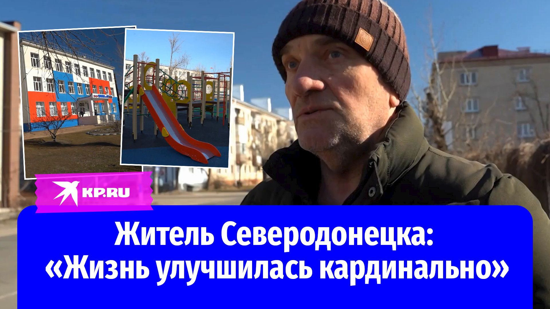 Северодонецк: как живёт город в марте 2024 года