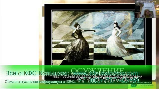 Лузгинова С.В. 2017-02-15 «КФС №22 как не перетягивать чужие проблемы на себя» #кфскольцова смотреть онлайн