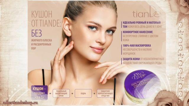 Кушон для жирной кожи! TianDe! смотреть онлайн
