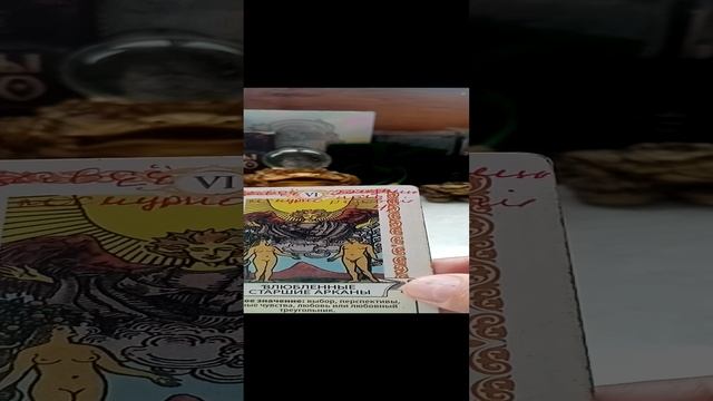 Старшие Арканы.mp4