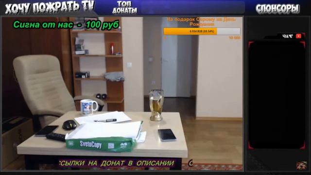 Стрим Хочу ПожратьTV перед Днем Рождения Серого _ Дядя Юра нашел работу _ Серый смотреть онлайн