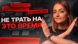 Почему тебе НЕ НУЖНО ОФОРМЛЯТЬ ВИДЕО на Ютубе