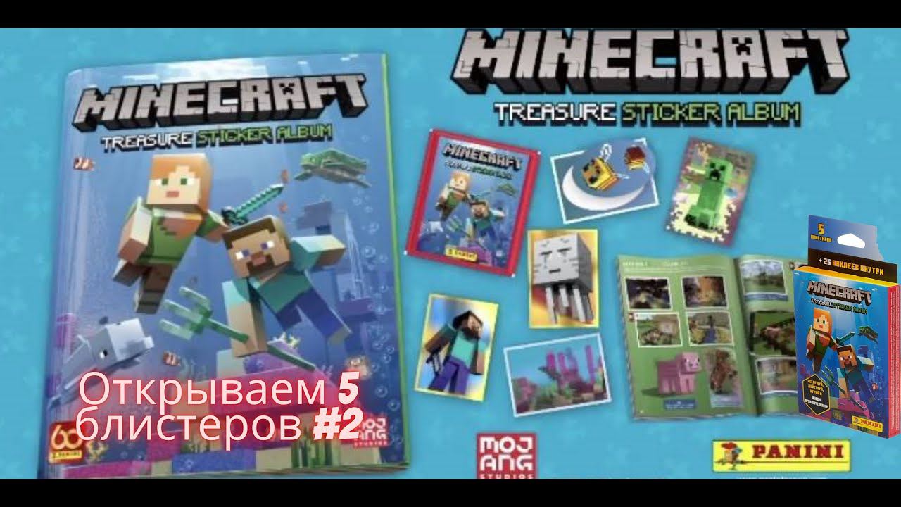 Panini Minecraft открываем 5 блистеров 2