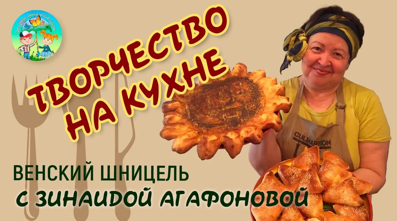 Творчество на кухне. Венский шницель