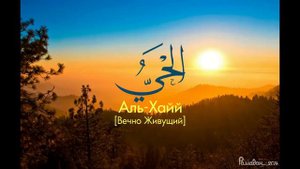 99 прекрасных имён Всевышнего Аллаха| 99 name of Allah |أسماءالحسنا|