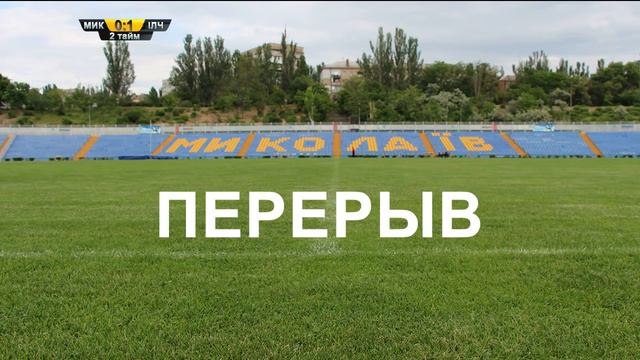 МФК "Николаев" - "Ильичевец" Мариуполь. 1-2. 15/04/17 смотреть онлайн
