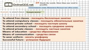 Unit 3 Section 5 Задание №69 - Английский язык "Enjoy English" 7 класс (Биболетова)