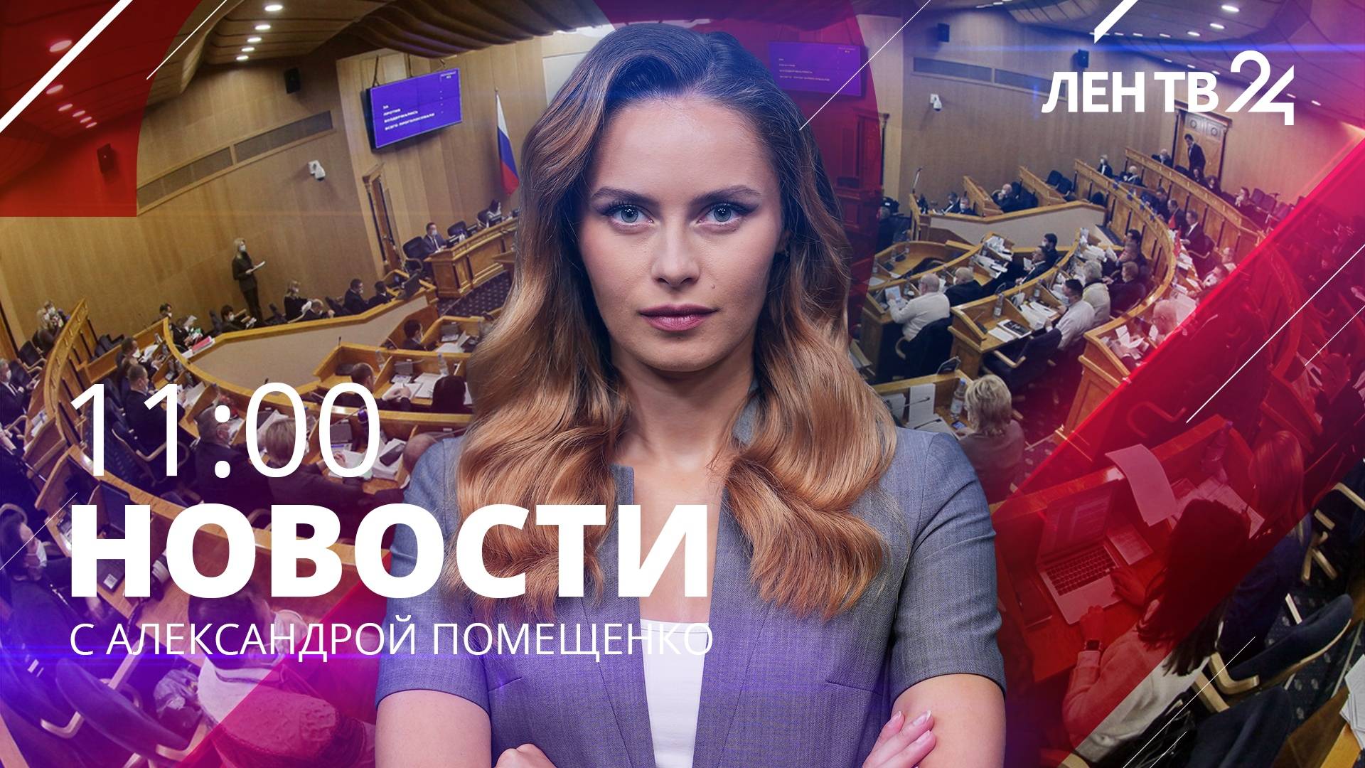 Новости ЛенТВ24 /// понедельник, 1 апреля /// 11:00