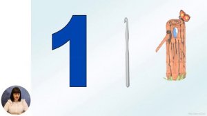 Математика, 1-й класс, Число и цифра 1