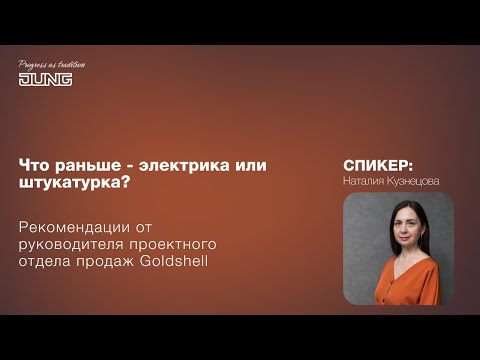 Что раньше электрика или штукатурка?