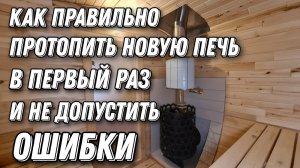 Как правильно затопить печь и при этом не совершить фатальные ошибки?! Пошаговая инструкция.