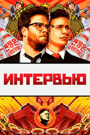 Интервью 🎙️ с самим Ким Чен Ынам #реакция