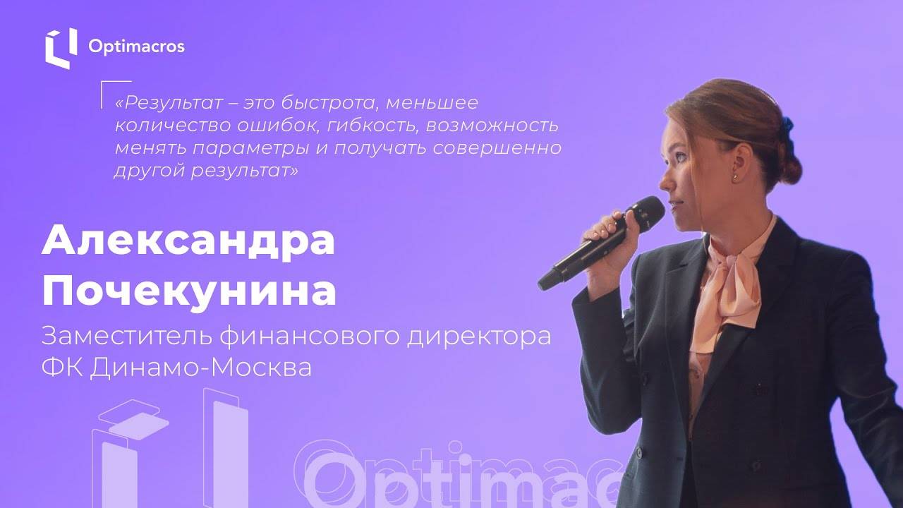 Отзыв от клиента "Динамо"