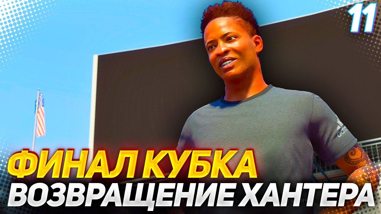 Возвращение хантера