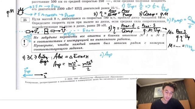 Пуля массой 8 г, движущаяся со скоростью 700 м/с, пробила доску толщиной 8 см. Определите - №27984 смотреть онлайн