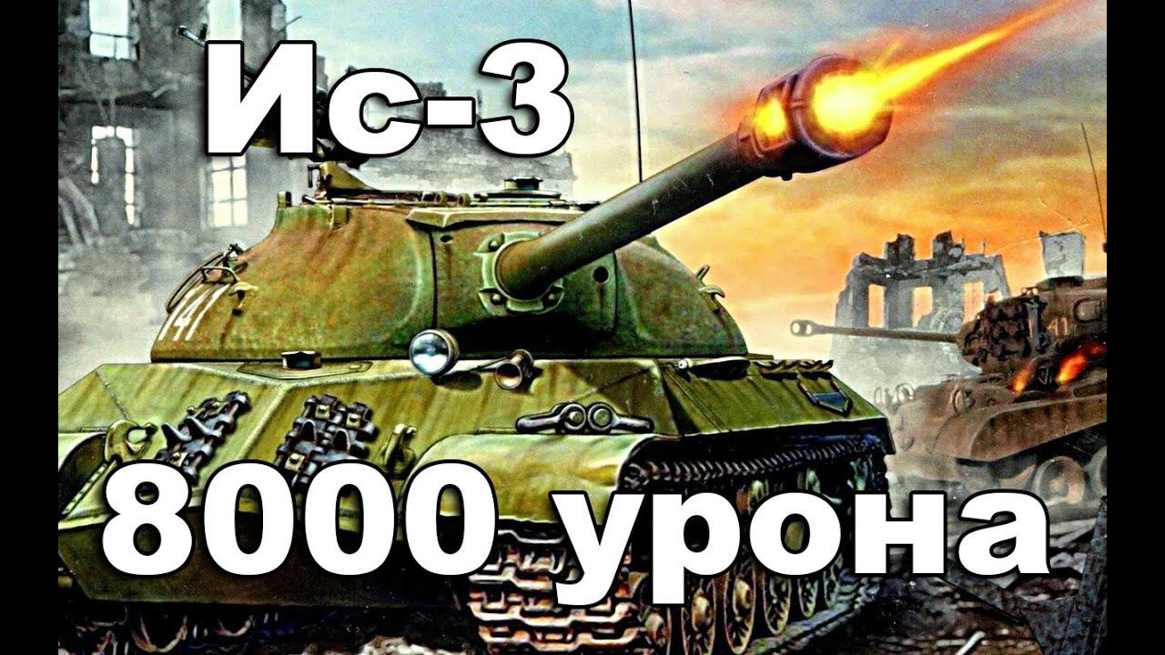 СтопРак.ЛБЗ ТТ-15 Закаленная сталь 8к дамага. смотреть онлайн