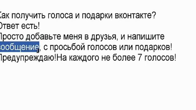 Как получить голоса смотреть онлайн