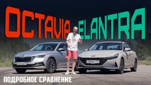 Что происходит с Hyundai? Новая Elantra 2021 vs Skoda Octavia A8. Подробный сравнительный тест драйв