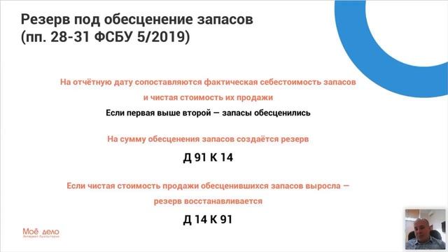 ФСБУ 5/2019 «Запасы»: резерв под обесценение запасов смотреть онлайн