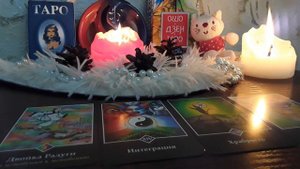 Моя Вторая Половинка. Кто Он? Чего Ждать? Гадание на Картах Таро