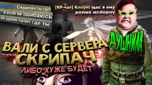 #1 "ЭТО СКРИПАЧ? Я ИСПОРЧУ ЕМУ ВИДЕО!" в Garry's Mod DarkRP