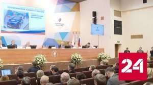 Глава ОКР Станислав Поздняков переизбран на новый срок - Россия 24