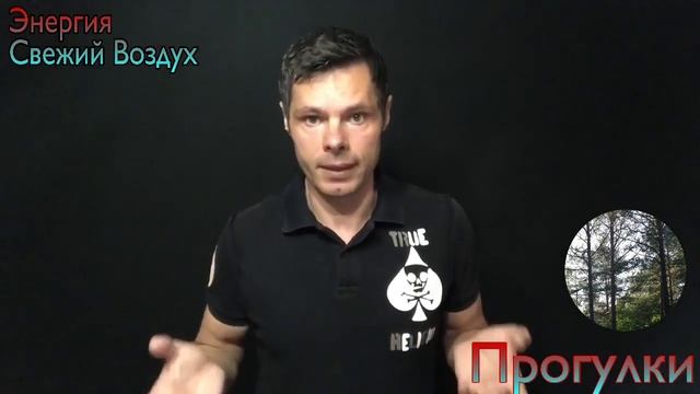 Личная эффективность . Как свежий воздух влияет на твою энергию и эффективность !!! смотреть онлайн