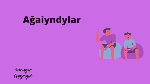 Туысқандар. Родственники на казахском. Өз жұрты және нағашы жұрты смотреть онлайн