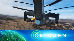 «Сегодня»: 30 марта 2024 года. 08:00 | Выпуск новостей | Новости НТВ