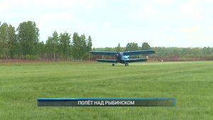 Рыбинск-40. ПОЛЁТ НАД РЫБИНСКОМ