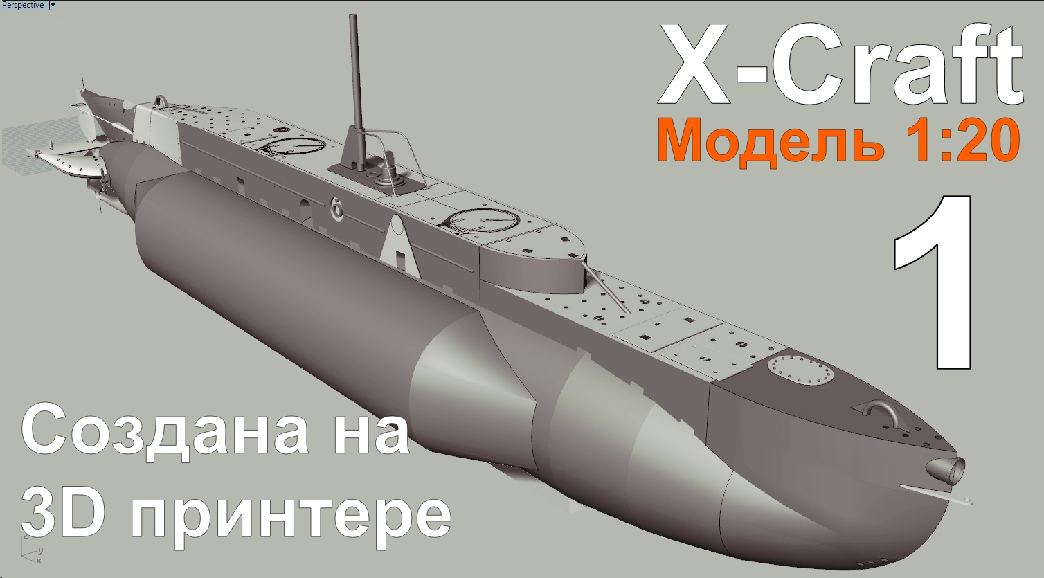 X-Craft Выпуск №1